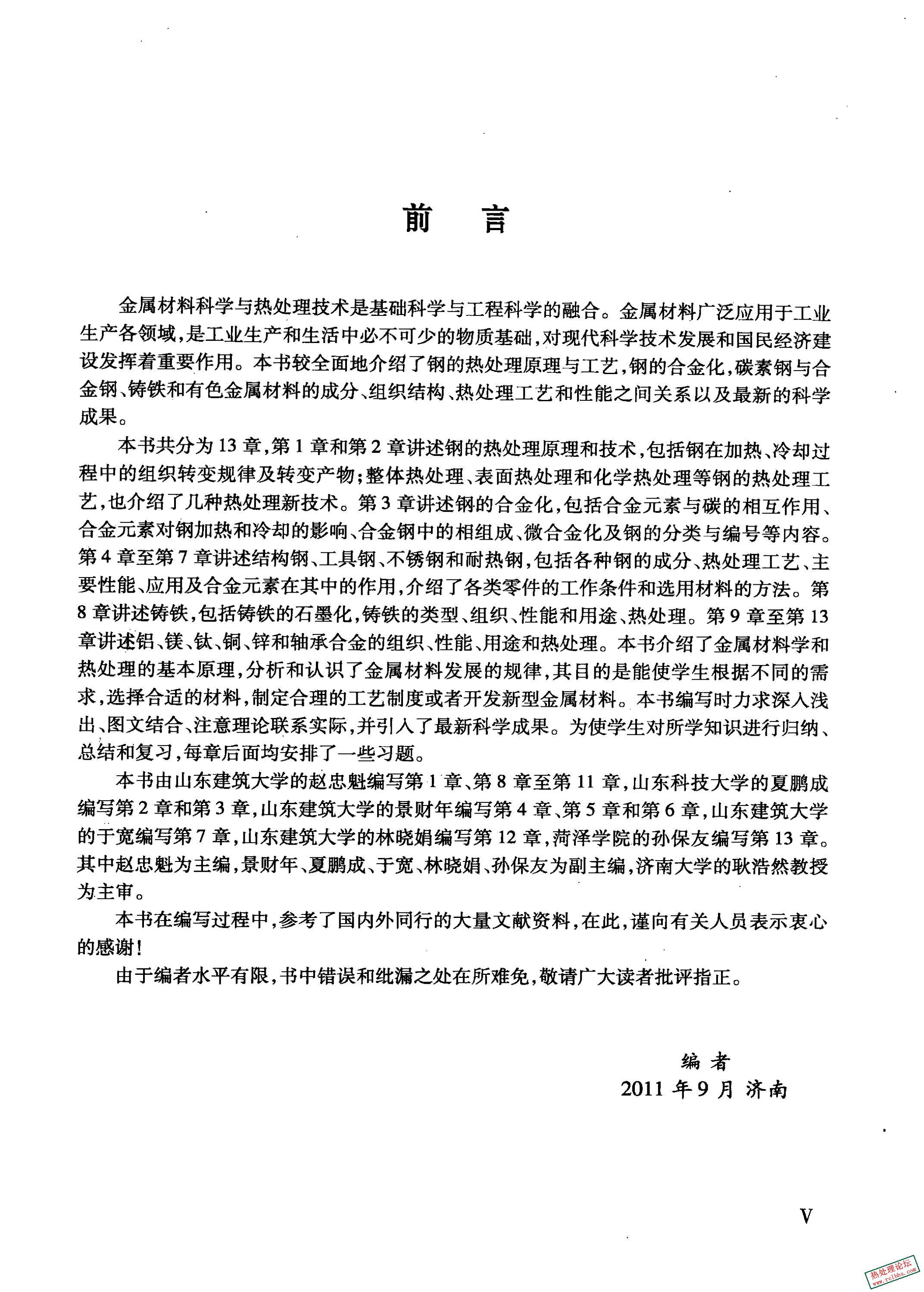 金属材料学及热处理技术 (赵忠魁)-5.jpg