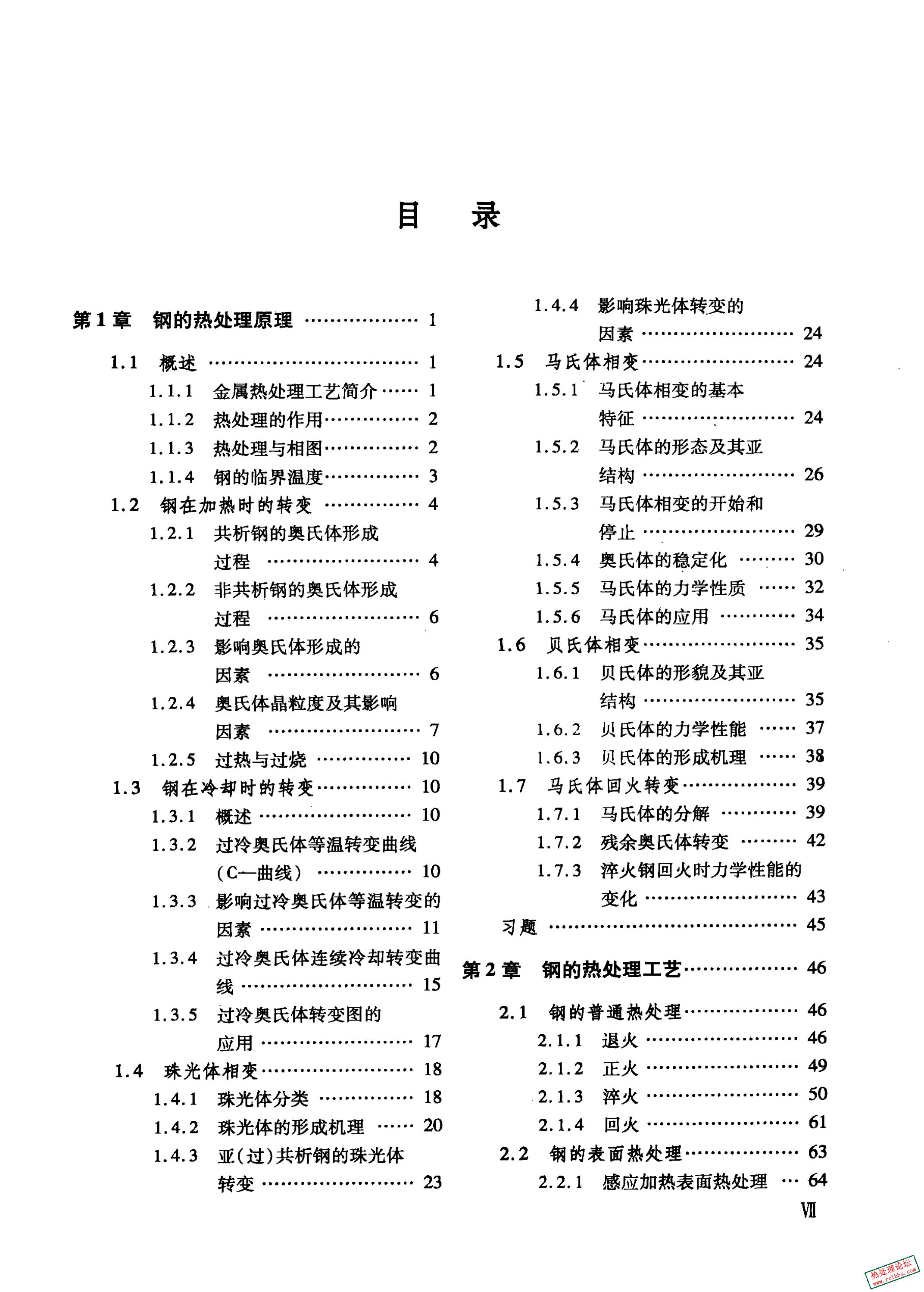 金属材料学及热处理技术 (赵忠魁)-6.jpg