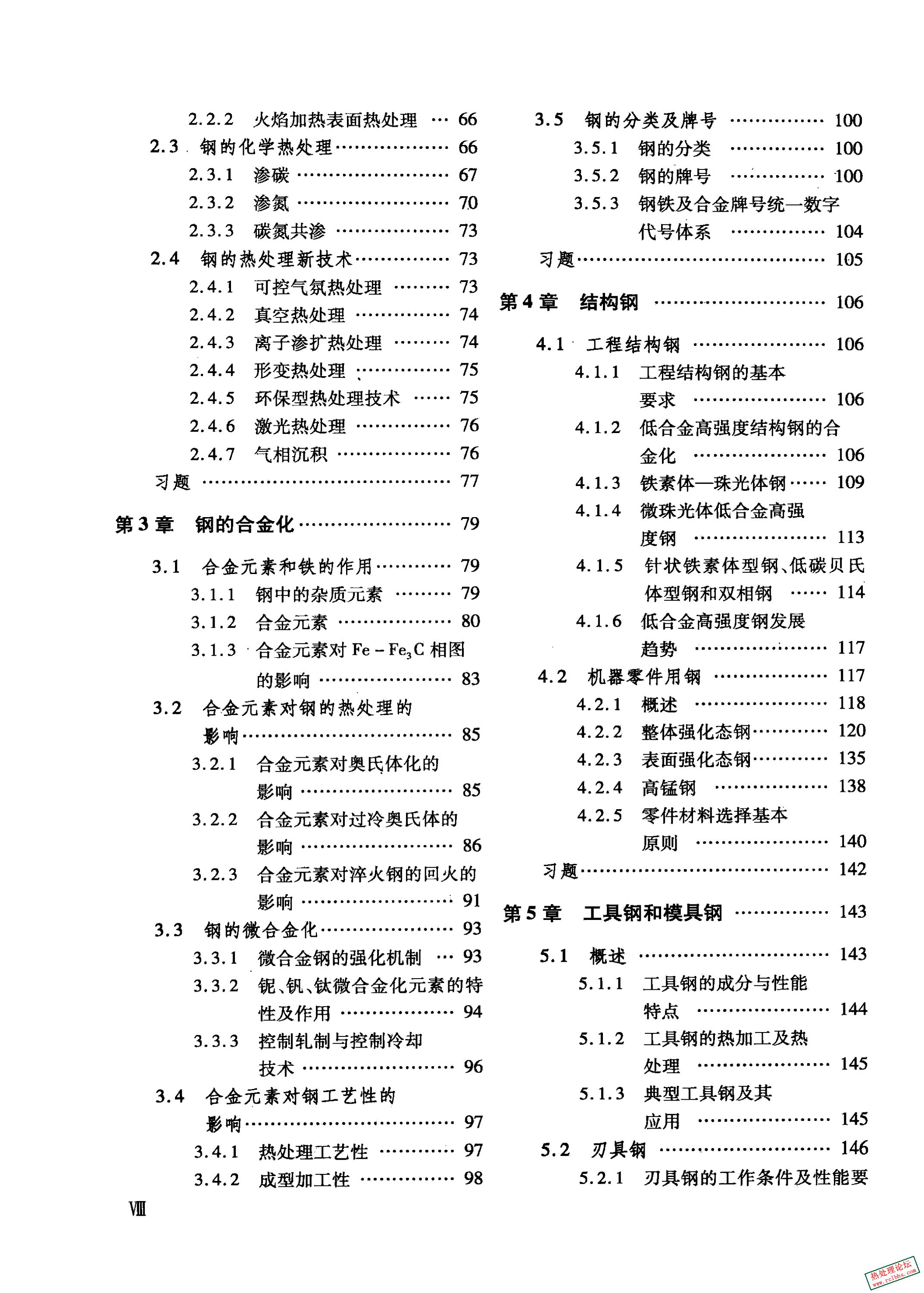 金属材料学及热处理技术 (赵忠魁)-7.jpg