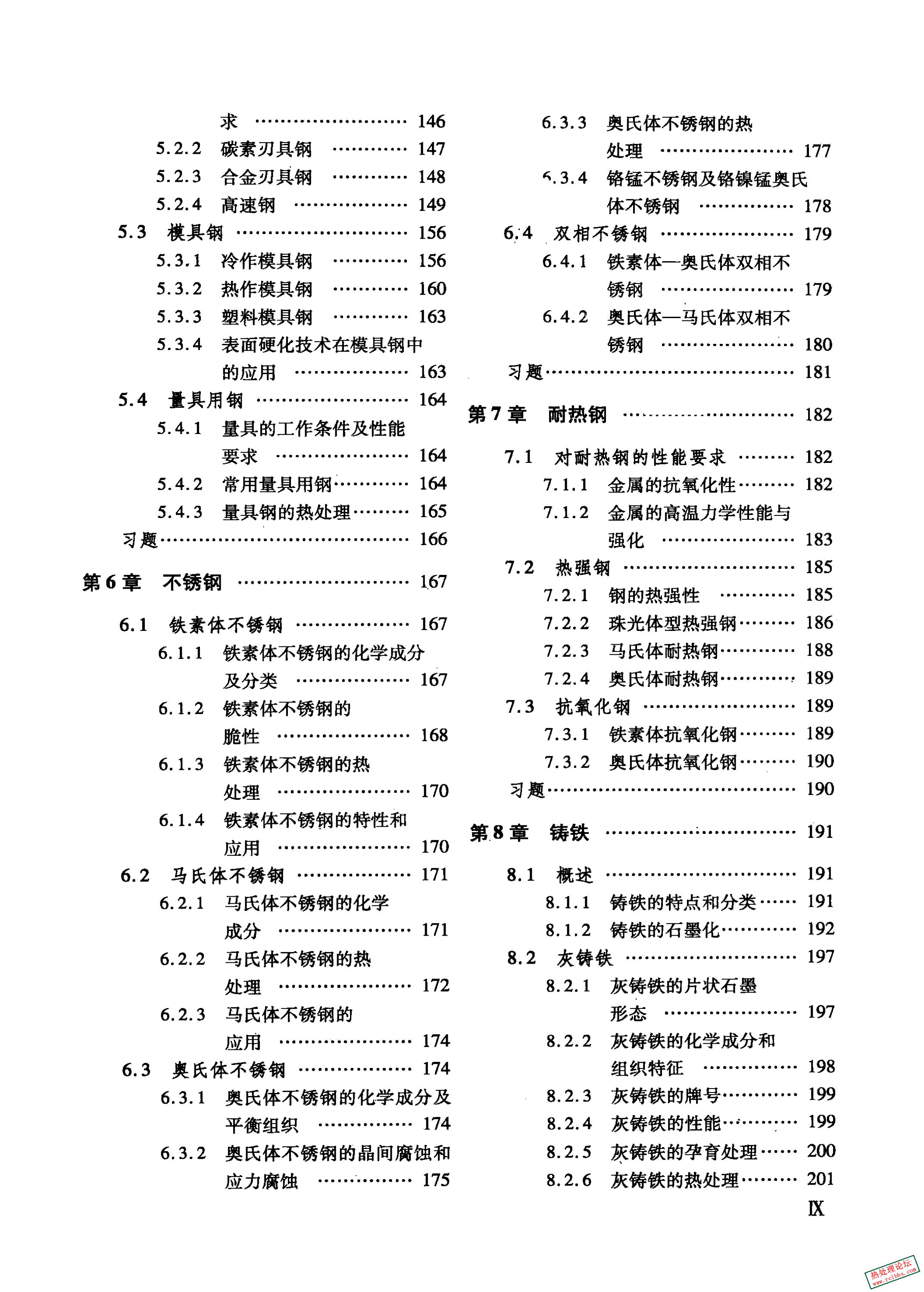 金属材料学及热处理技术 (赵忠魁)-8.jpg