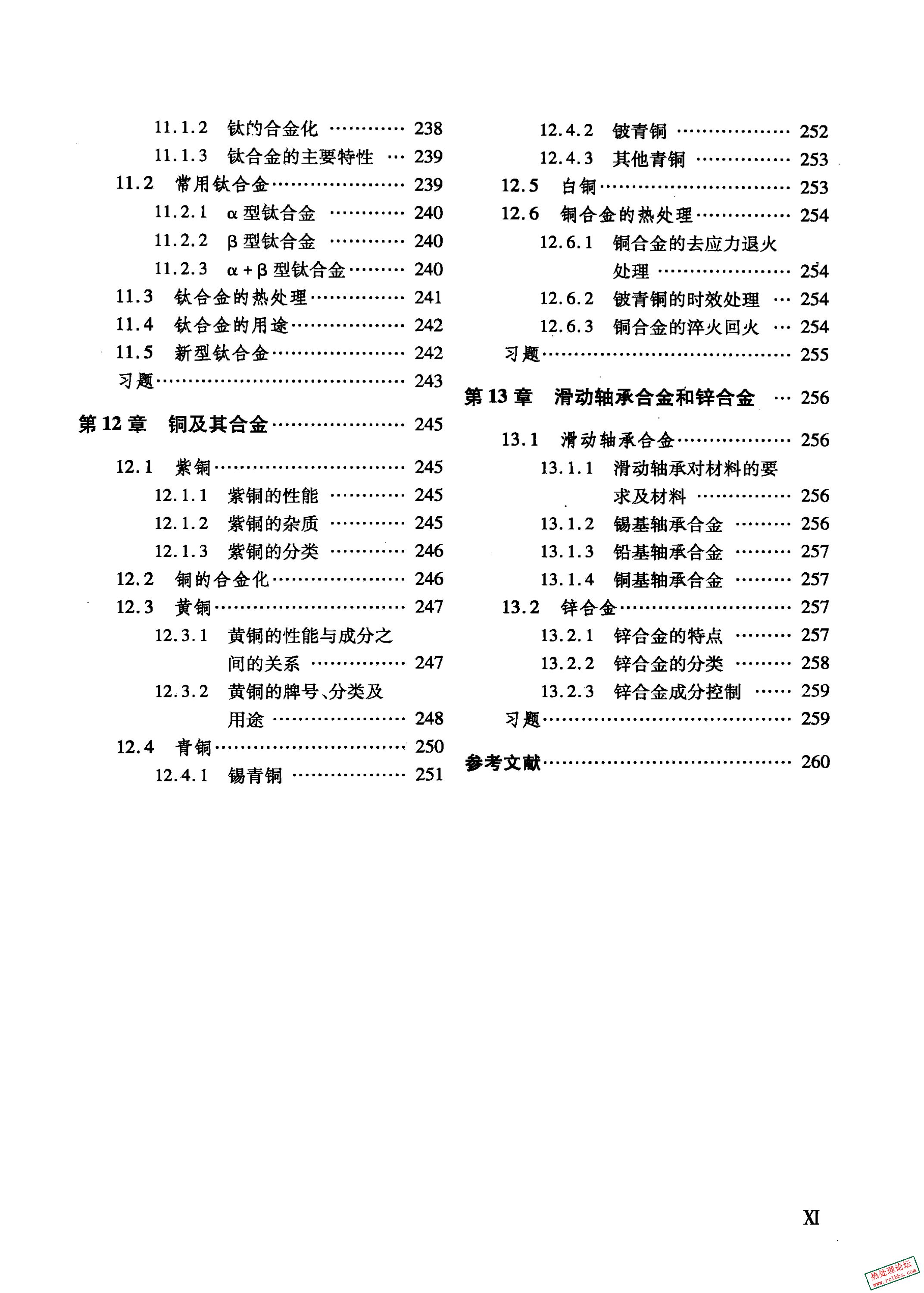 金属材料学及热处理技术 (赵忠魁)-10.jpg