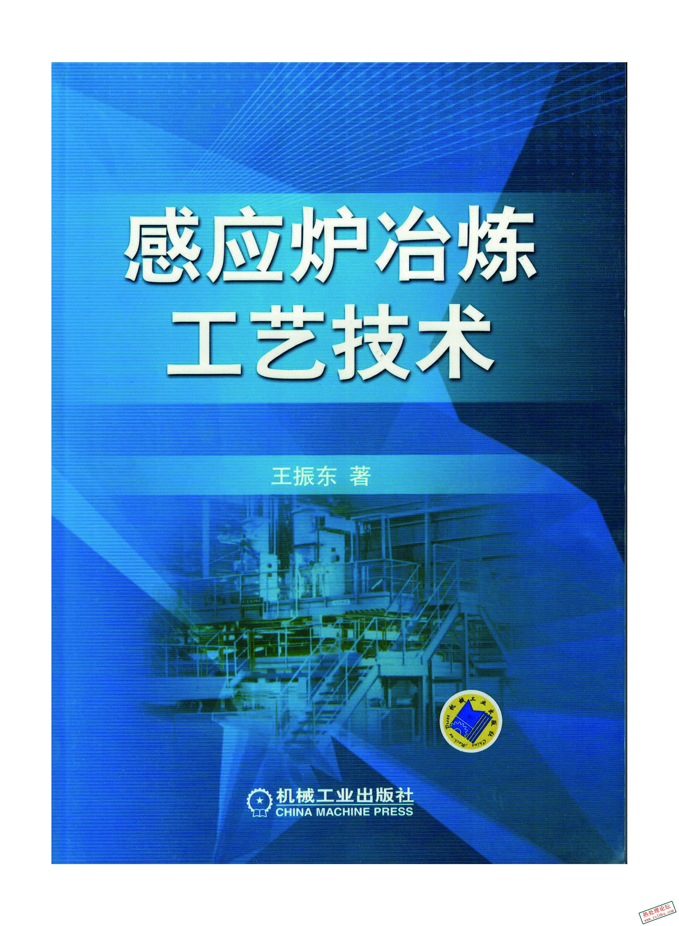 感应炉冶炼工艺技术_页面_01.jpg