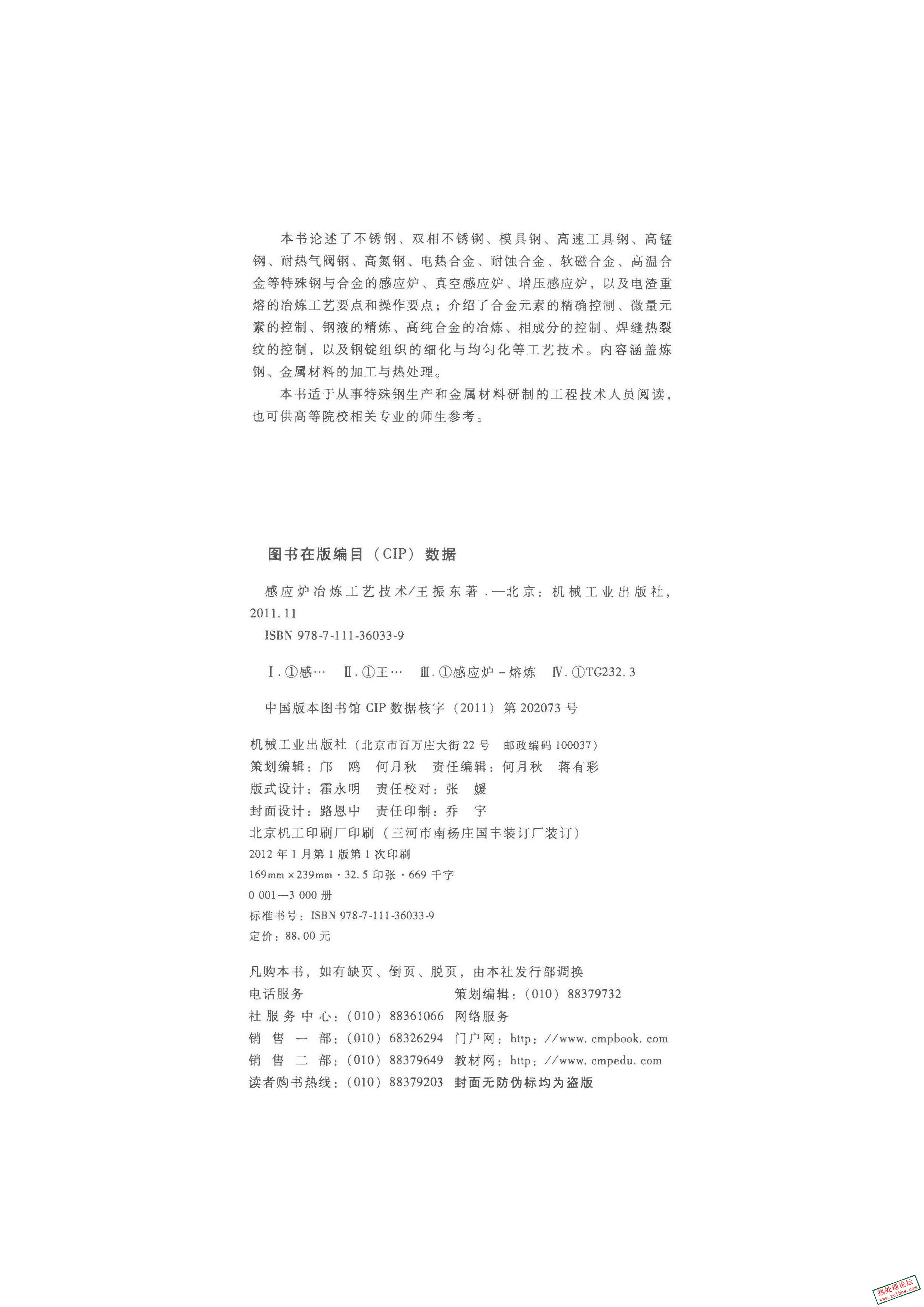 感应炉冶炼工艺技术_页面_03.jpg