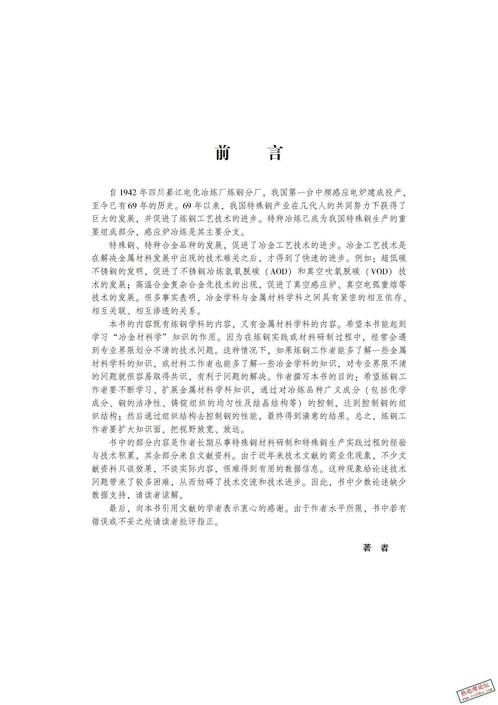 感应炉冶炼工艺技术_页面_04.jpg