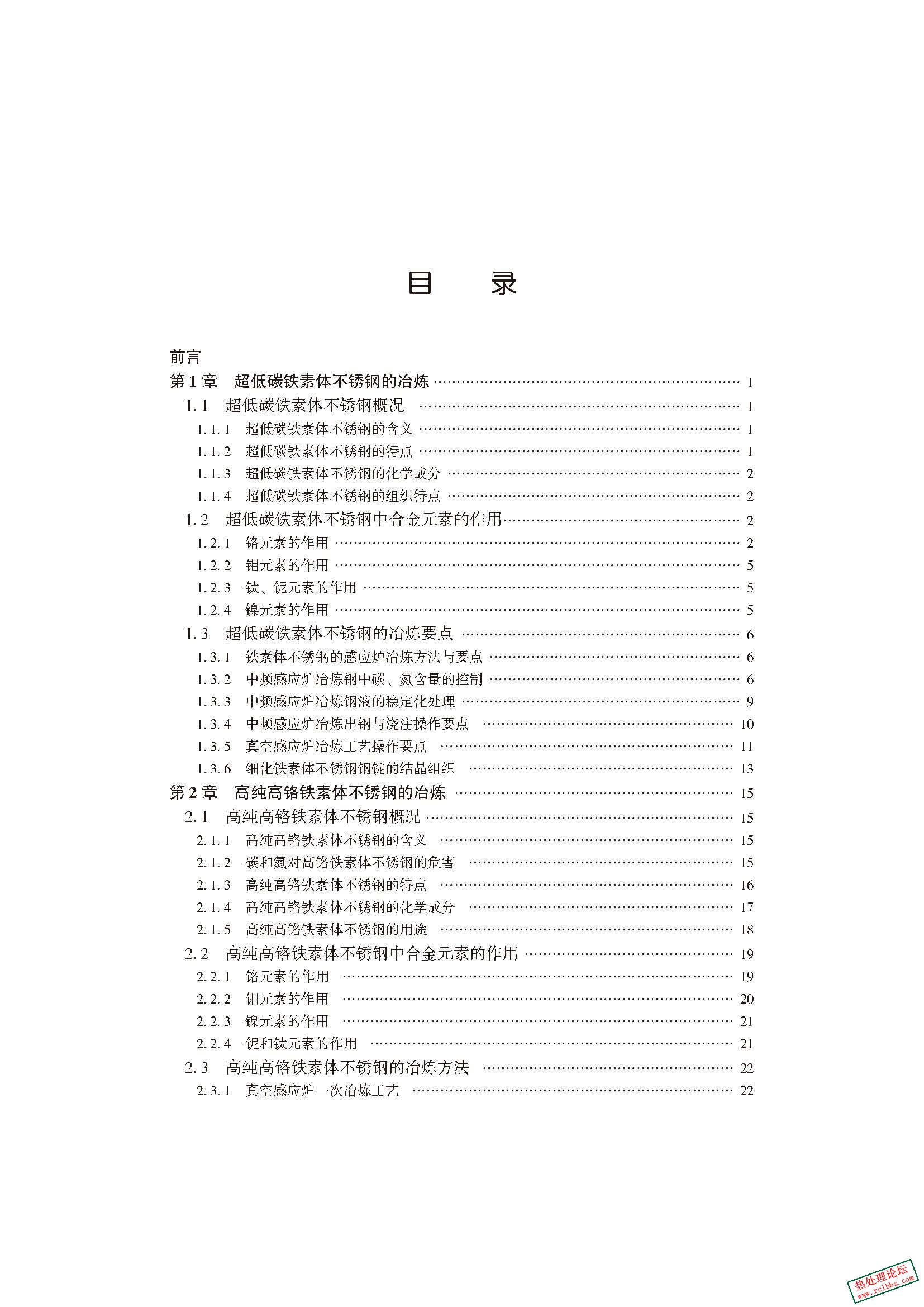 感应炉冶炼工艺技术_页面_05.jpg
