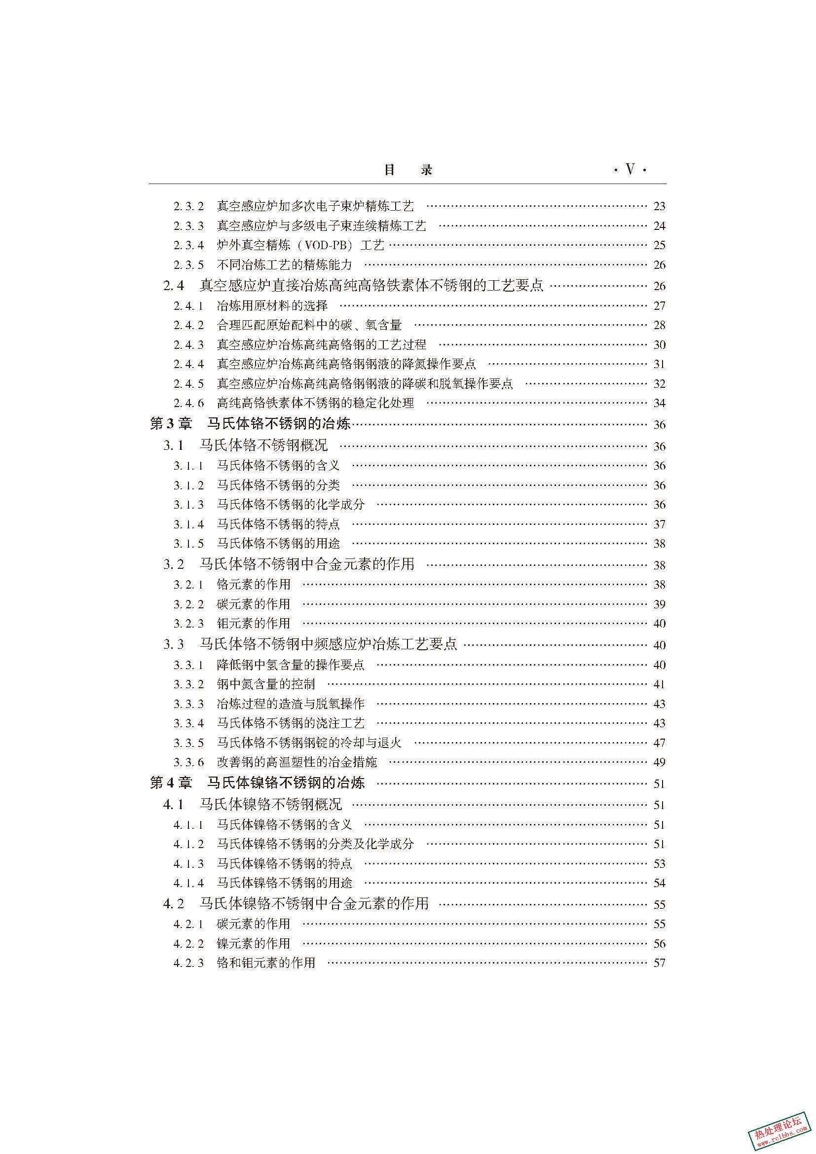 感应炉冶炼工艺技术_页面_06.jpg