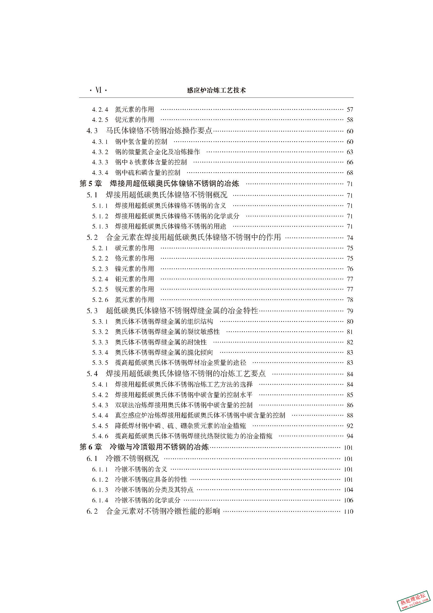 感应炉冶炼工艺技术_页面_07.jpg