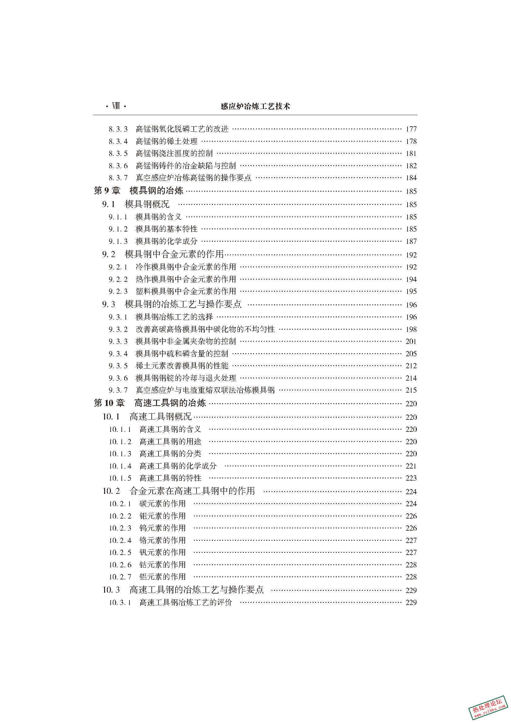 感应炉冶炼工艺技术_页面_09.jpg