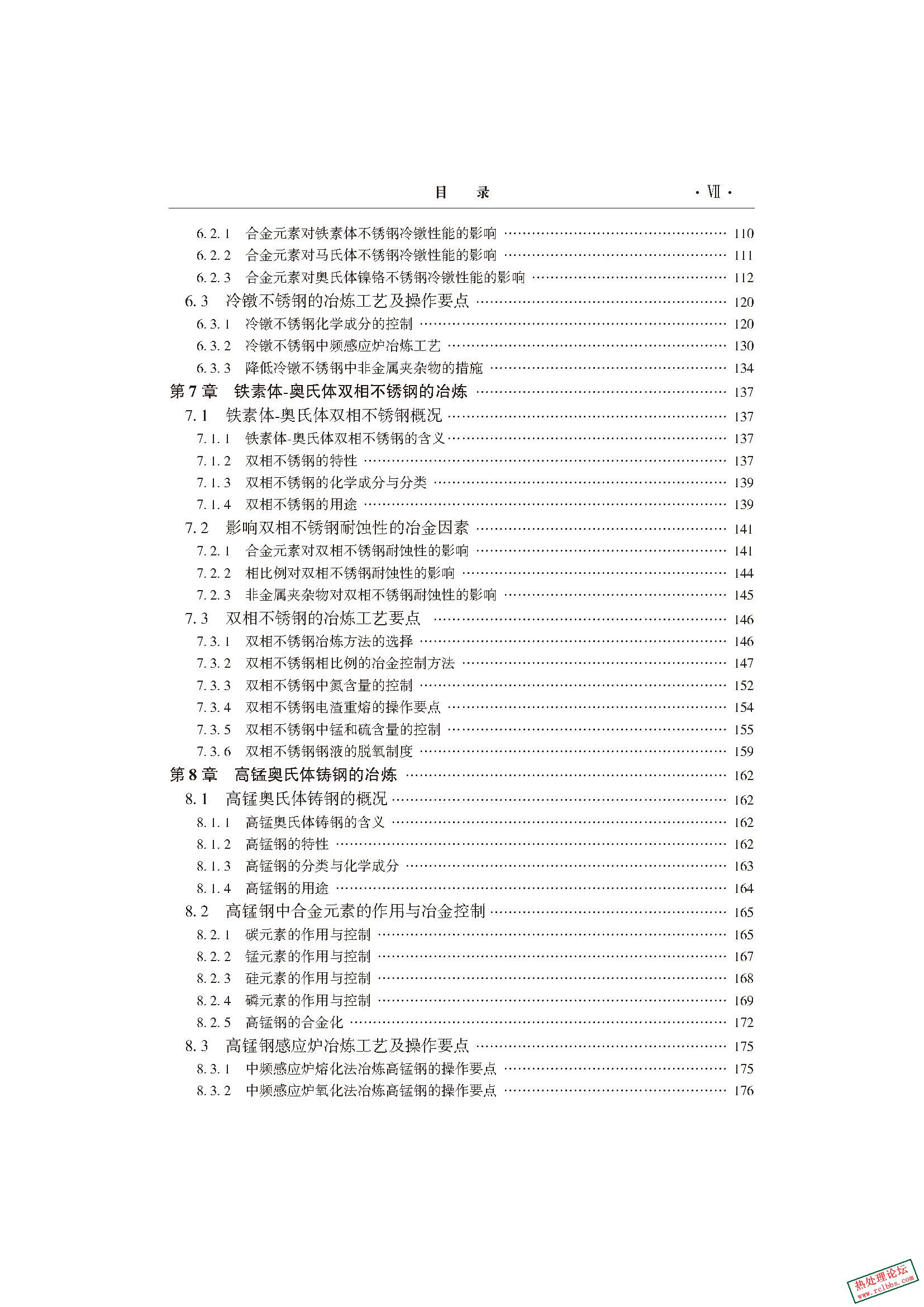 感应炉冶炼工艺技术_页面_08.jpg