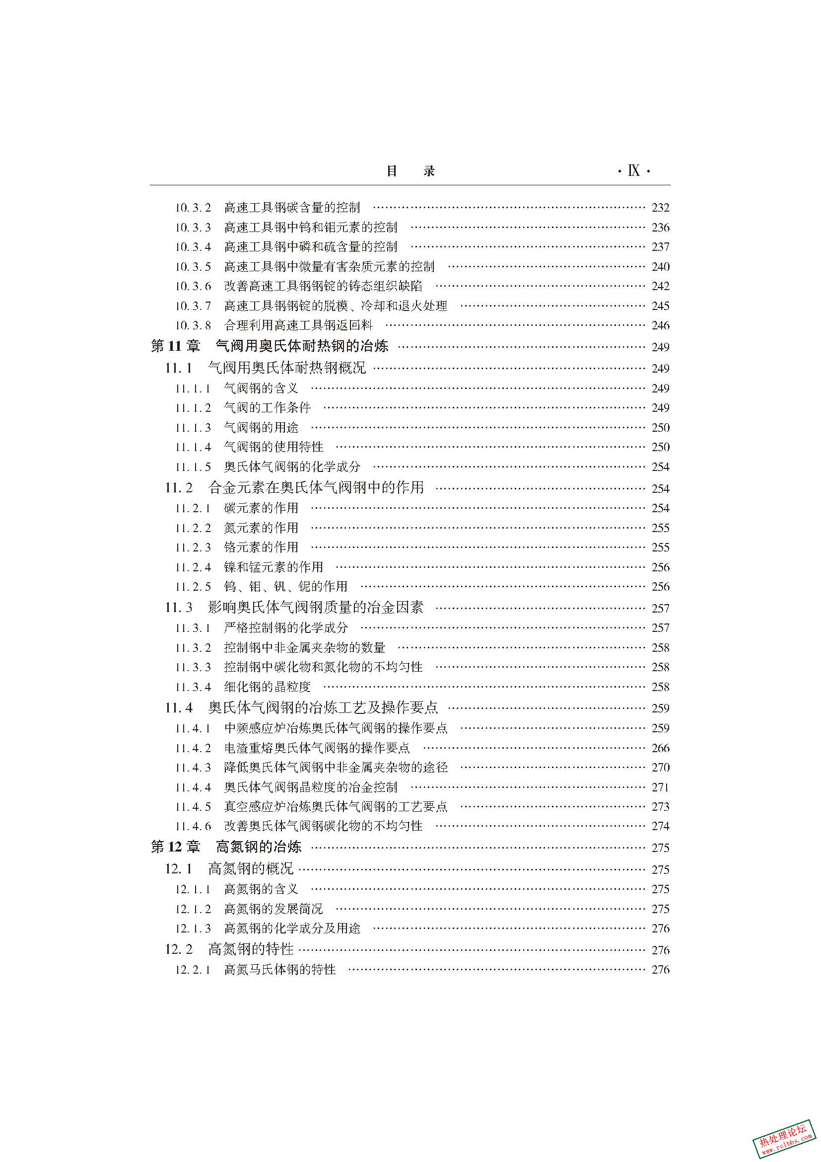 感应炉冶炼工艺技术_页面_10.jpg