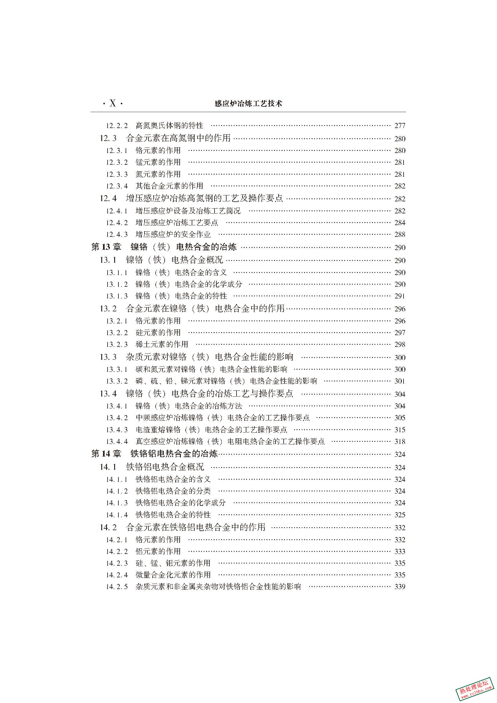 感应炉冶炼工艺技术_页面_11.jpg