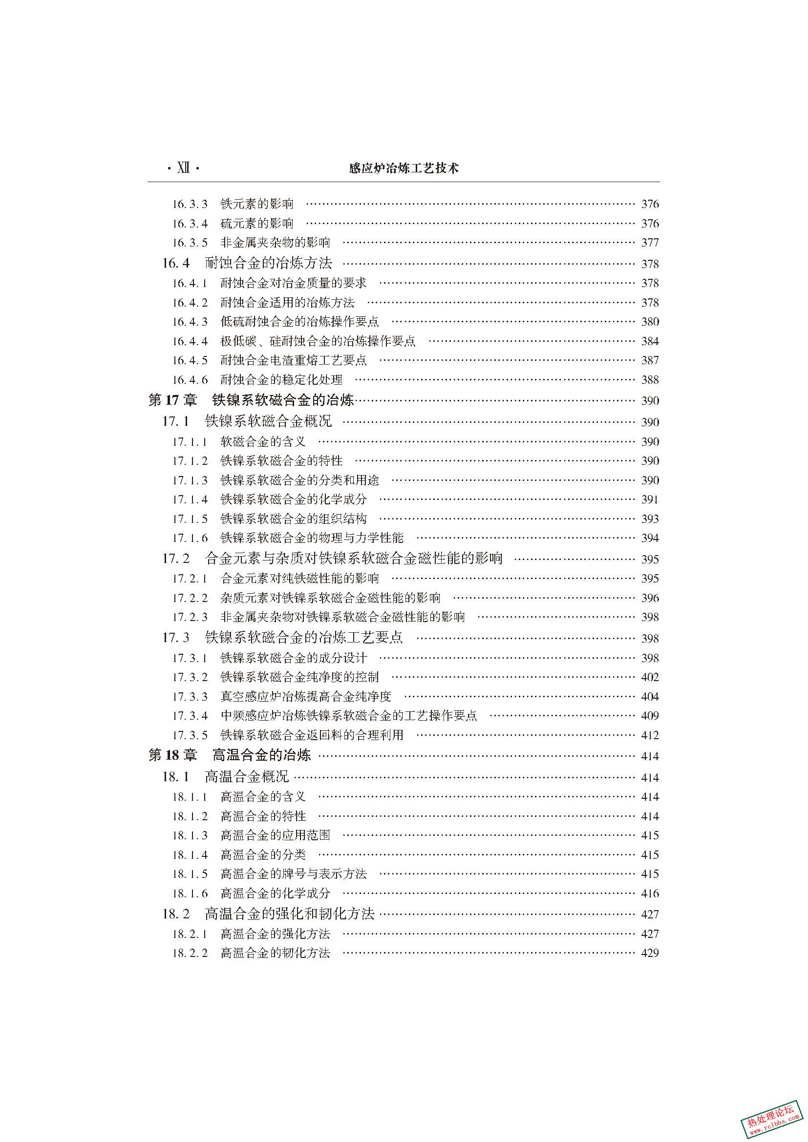 感应炉冶炼工艺技术_页面_13.jpg