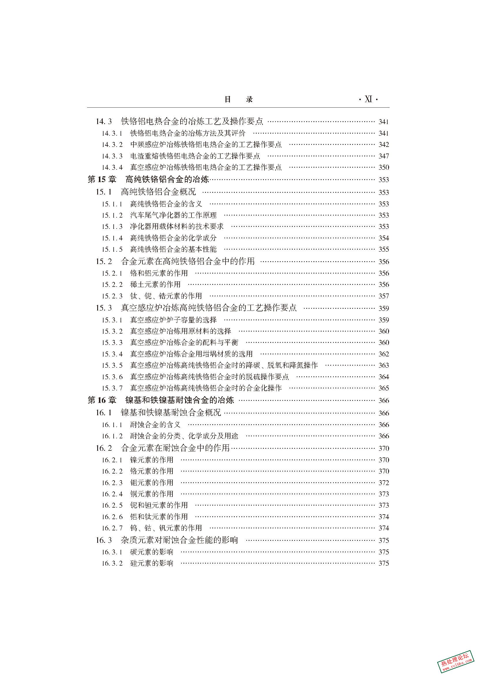 感应炉冶炼工艺技术_页面_12.jpg