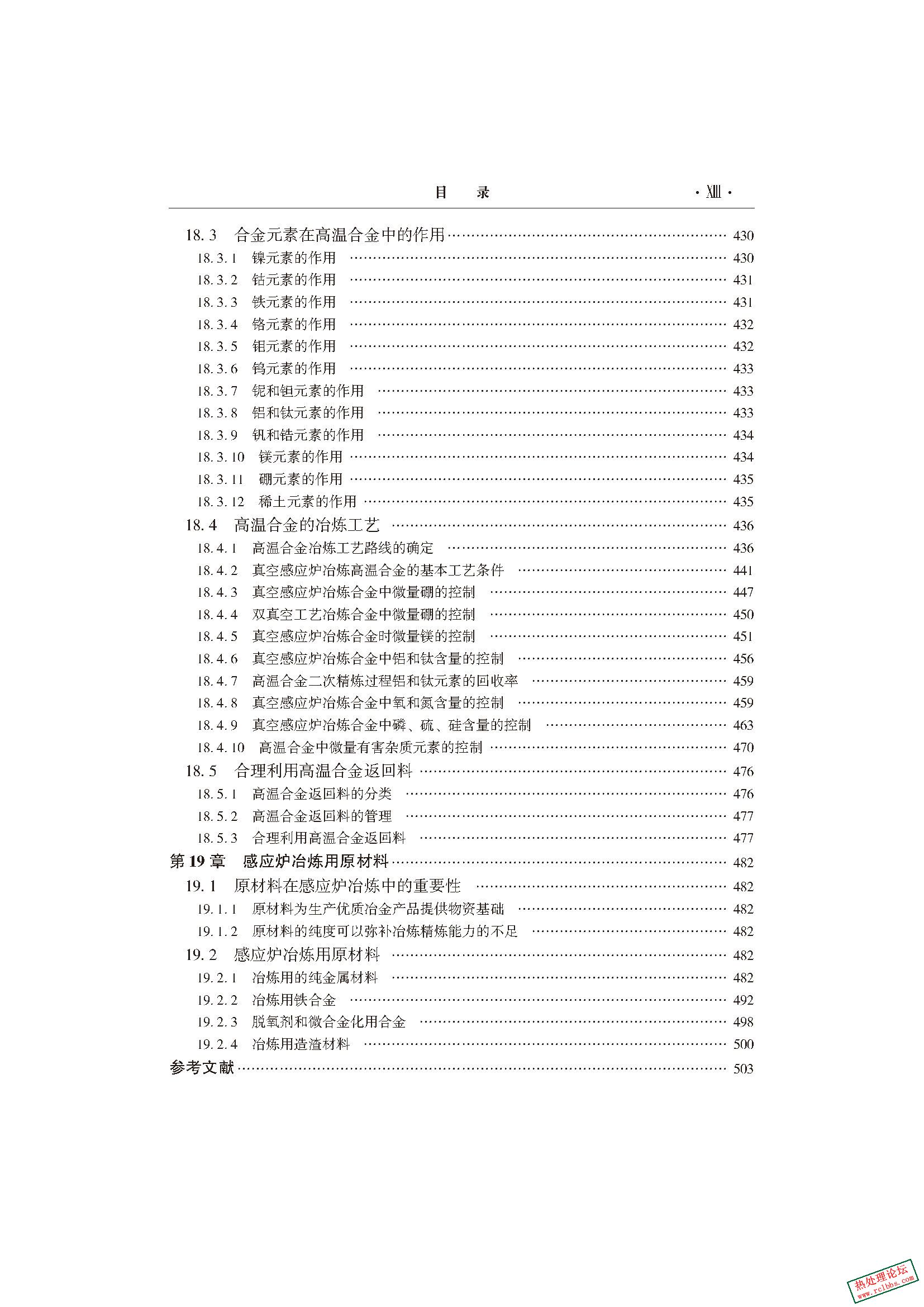 感应炉冶炼工艺技术_页面_14.jpg