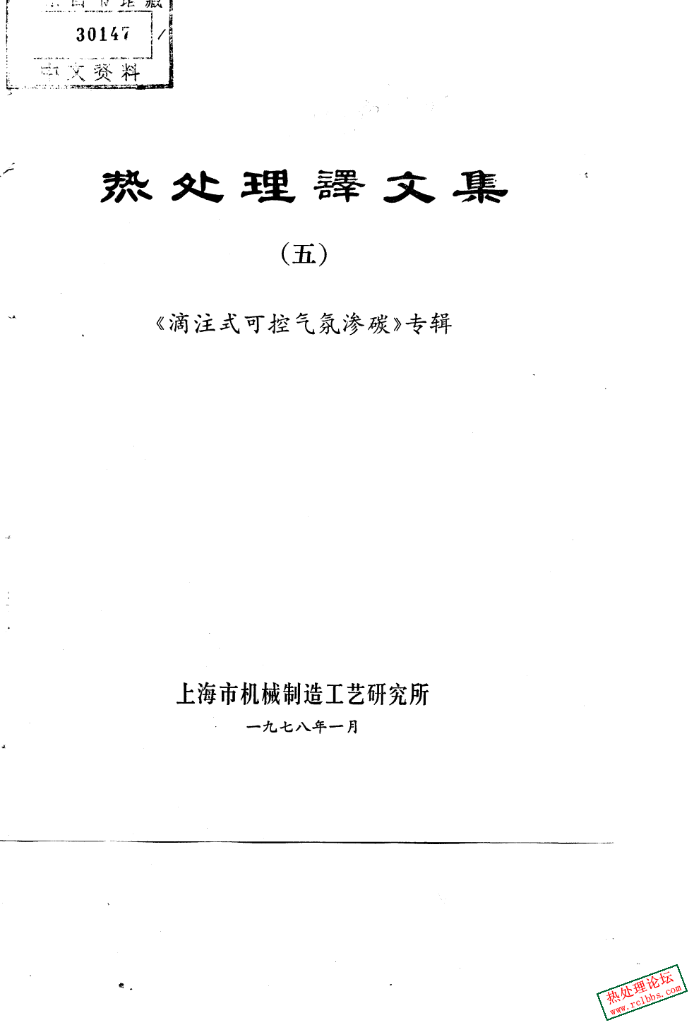 热处理译文集（五）.jpg