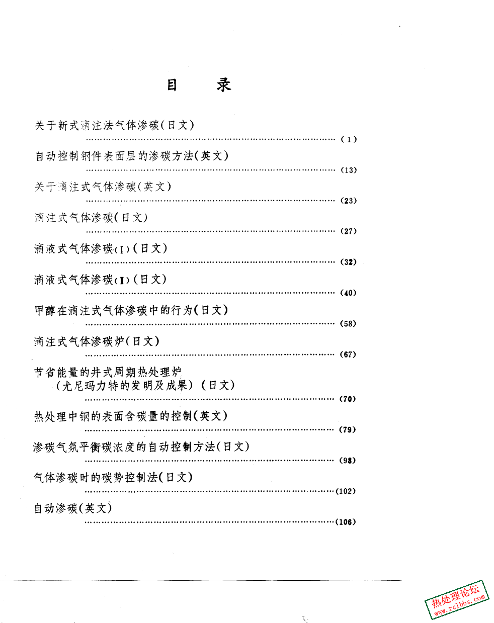 热处理译文集（五）2.jpg