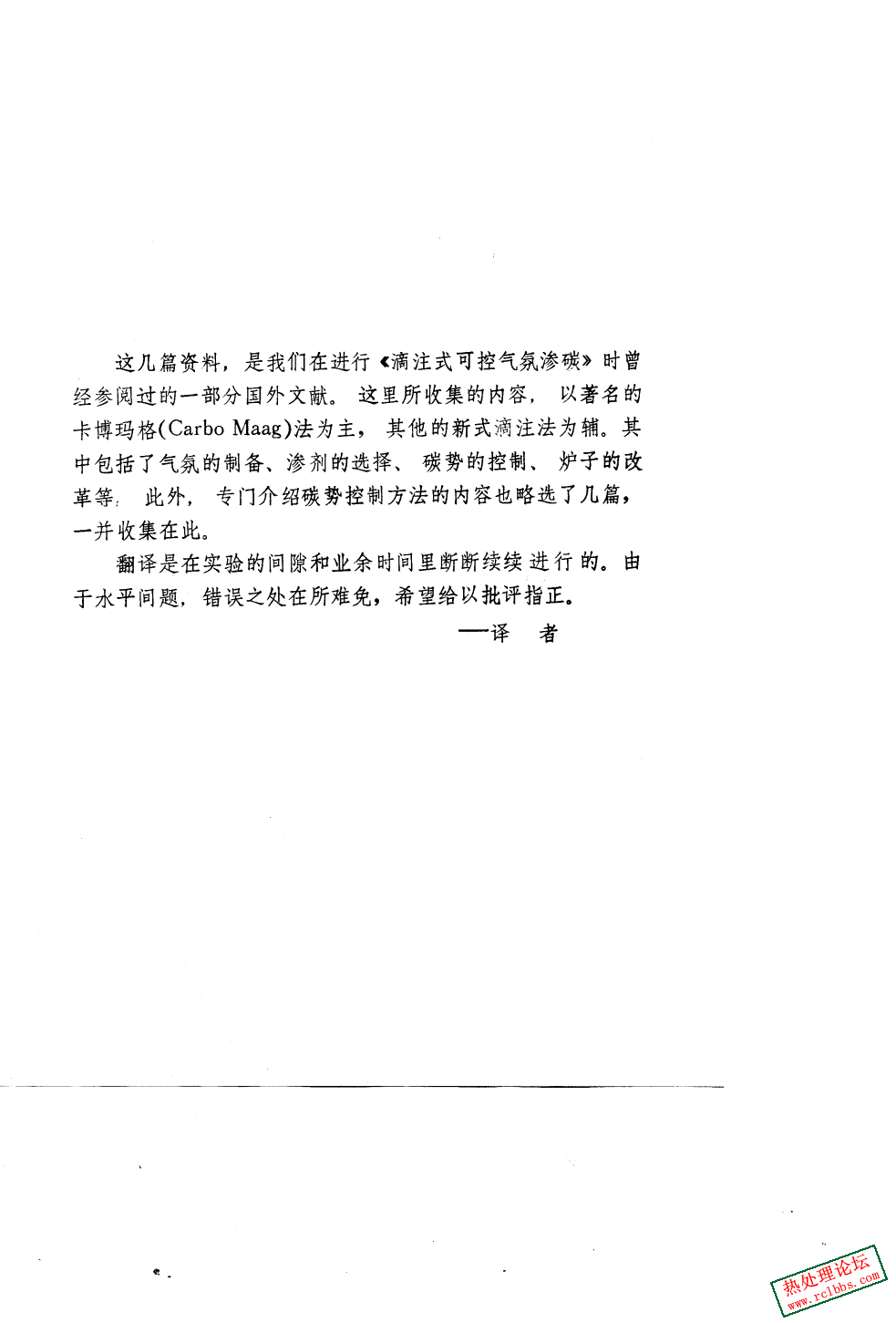 热处理译文集（五）1.jpg