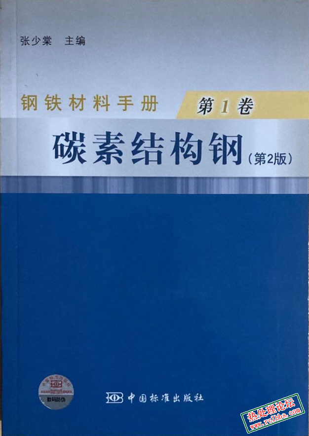 钢铁材料手册.jpg