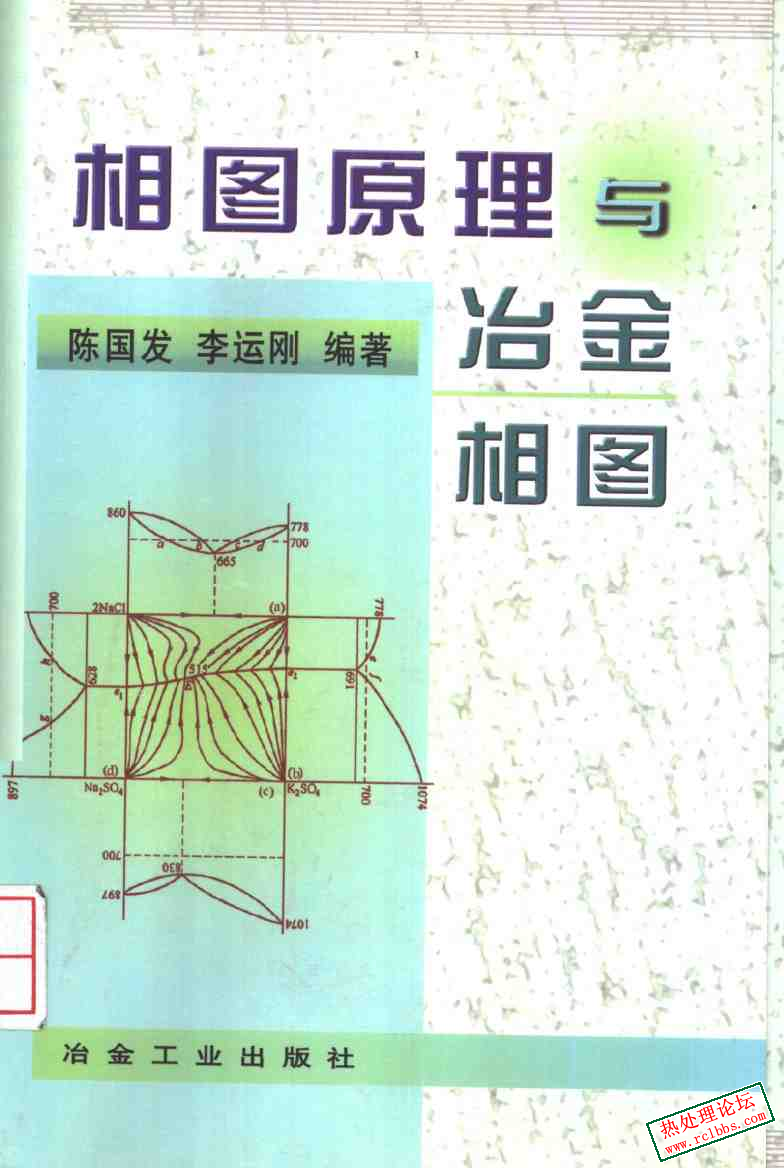 相图原理和冶金相图.jpg