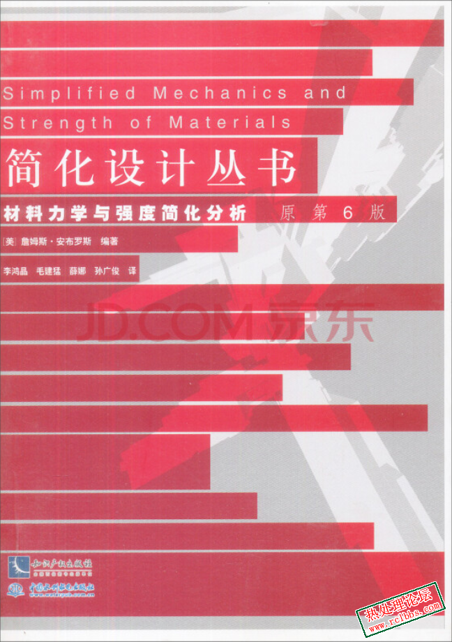 材料力学与强度简化分析.jpg