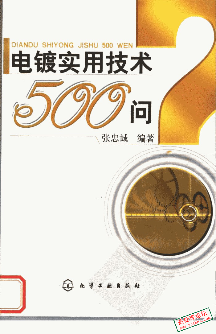 电镀实用技术500问.jpg