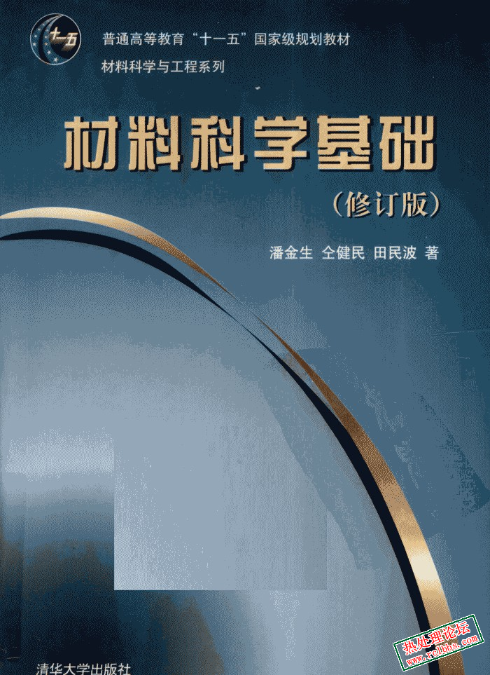 材料科学基础   修订版.jpg