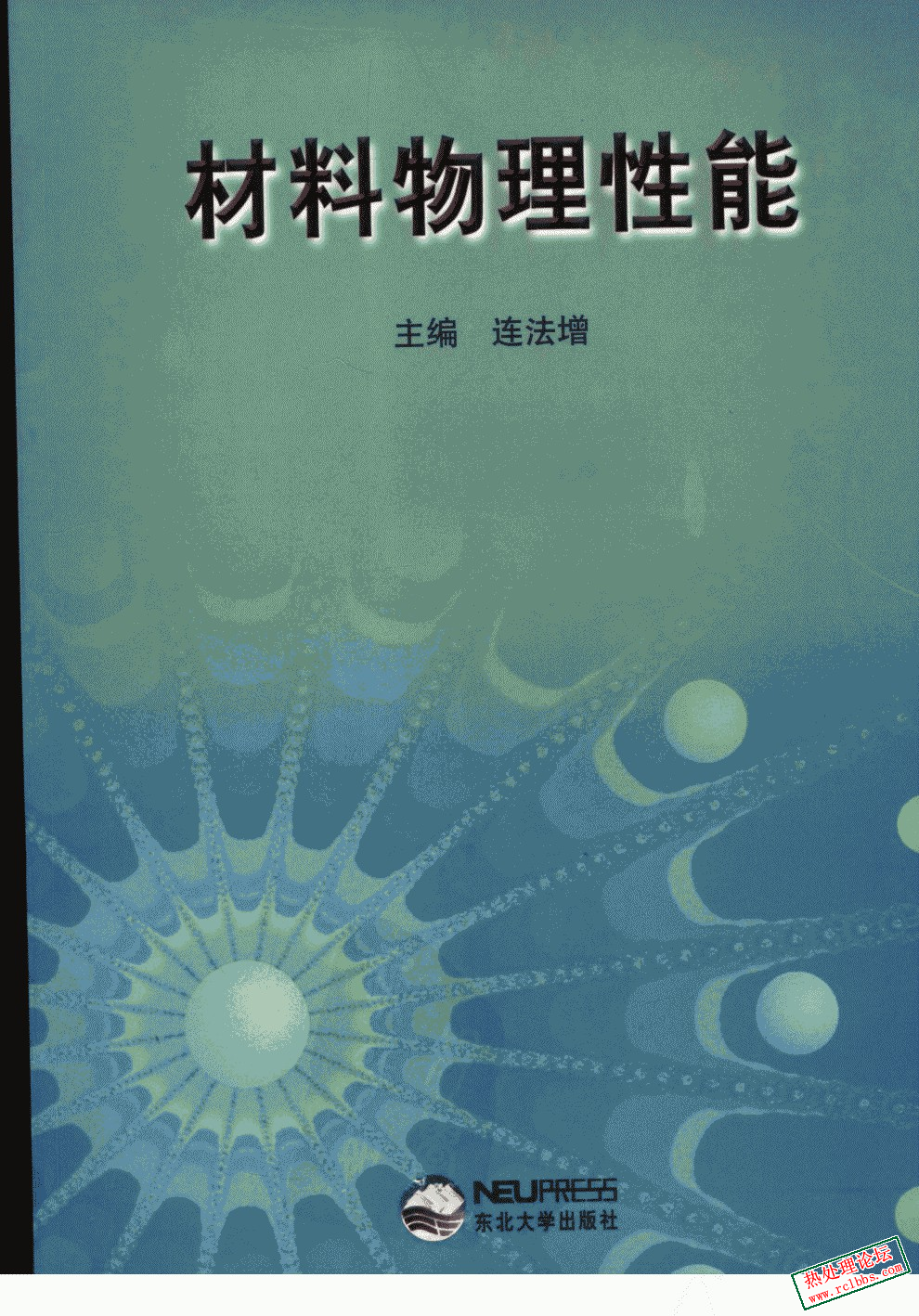 材料物理性能.jpg