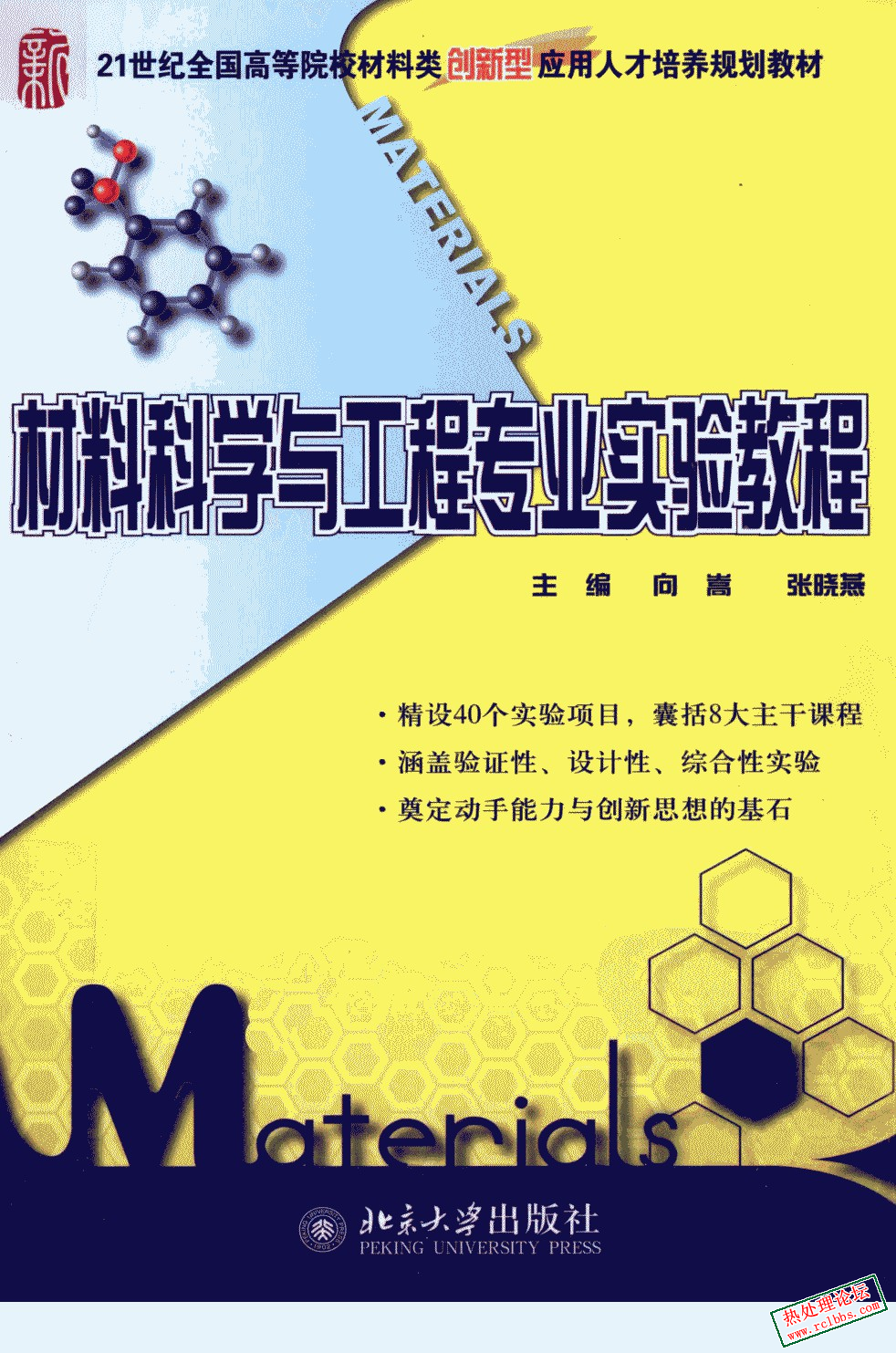 材料科学与工程专业实验教程.jpg