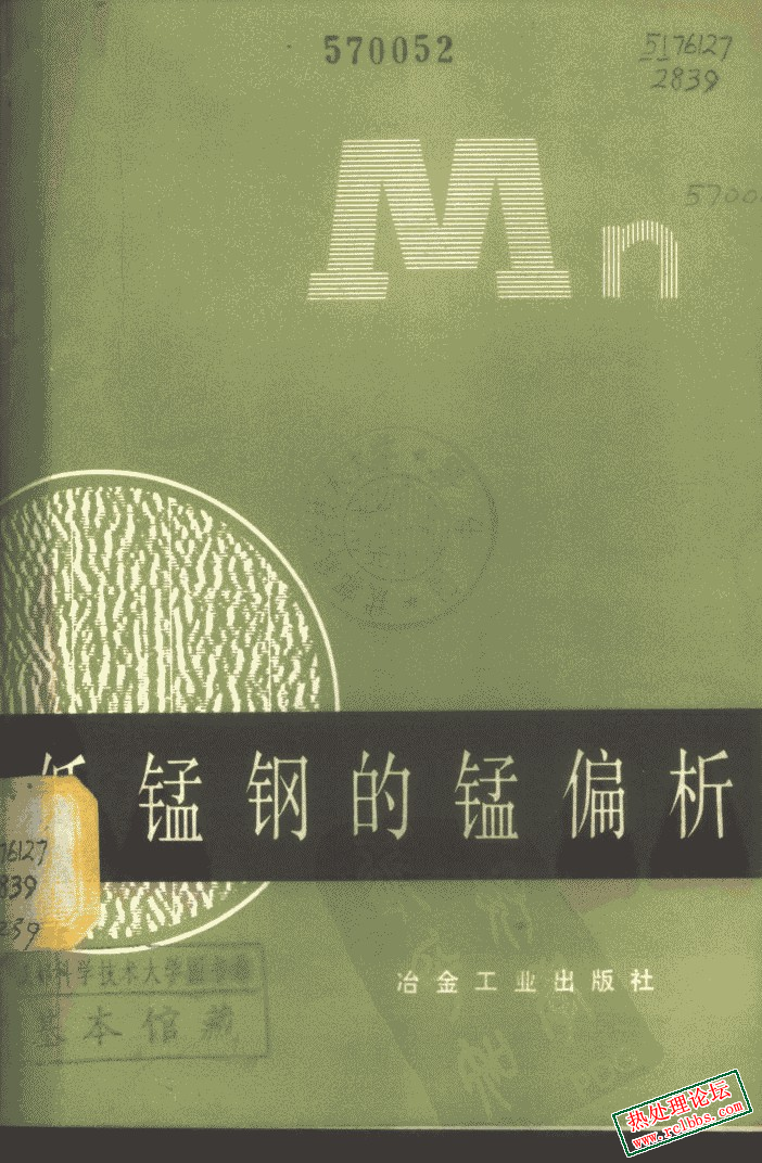 低锰钢的锰偏析.jpg