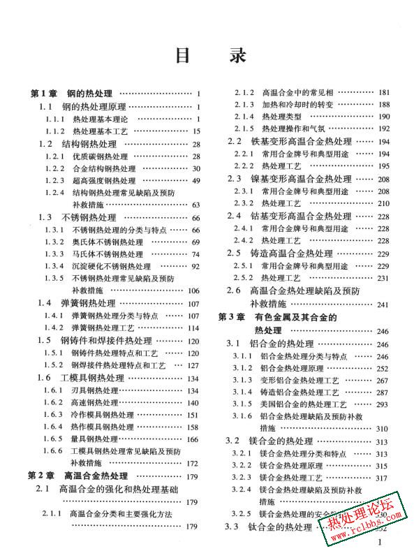 航空制造工程手册 热处理第2版 [《航空制造工程手册》总编委会编] 2010年版-2.jpg