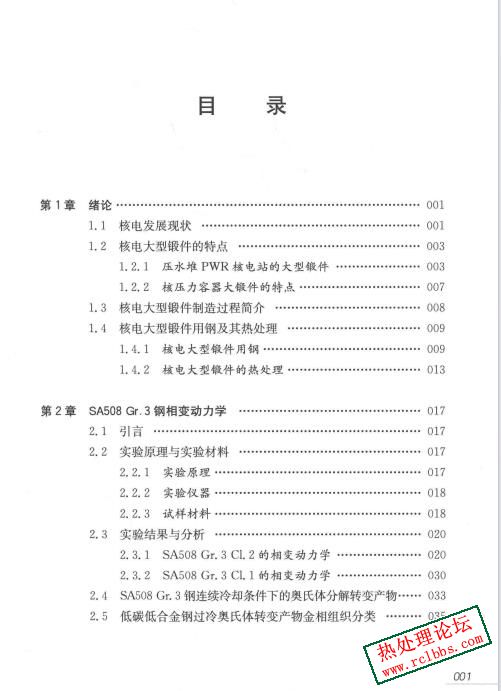 核能与核技术出版工程 核电大型锻件SA508 GR.3钢金相图谱-2.jpg