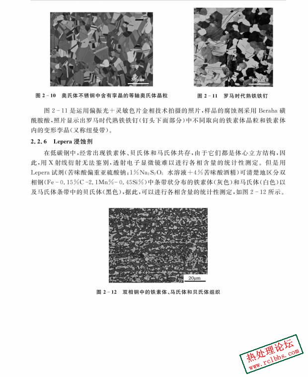 材料科学与工程学科系列教材 材料组织结构的表征 第2版 戎咏华，姜传海 编著 2017年版-3.jpg
