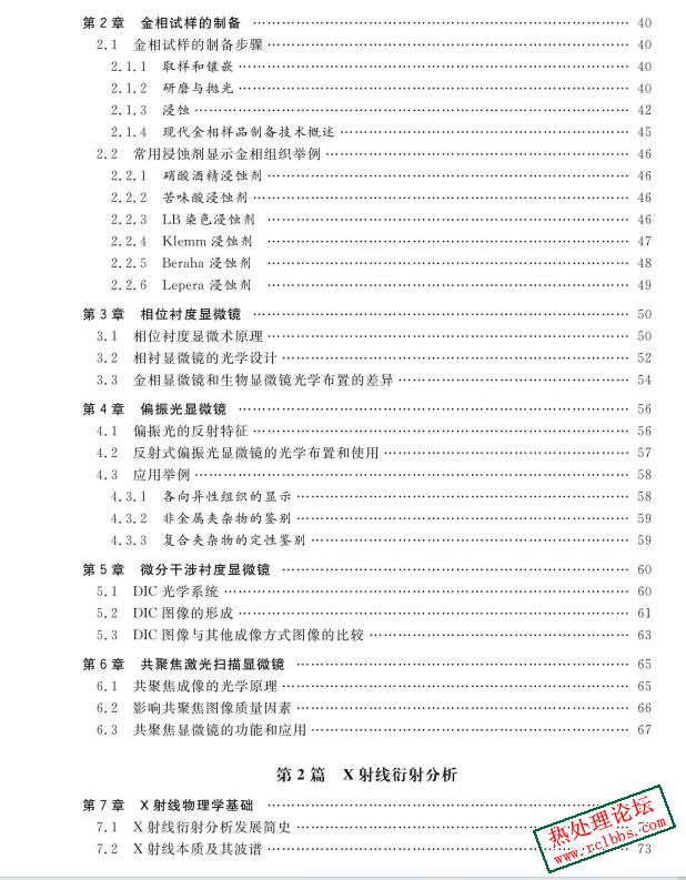 材料科学与工程学科系列教材 材料组织结构的表征 第2版 戎咏华，姜传海 编著 2017年版-2.jpg