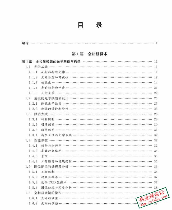 材料科学与工程学科系列教材 材料组织结构的表征 第2版 戎咏华，姜传海 编著 2017年版-1.jpg