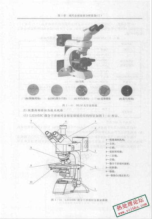 现代金相显微分析及仪器 萧泽新，陈奕高 编著 2015年版-3.jpg