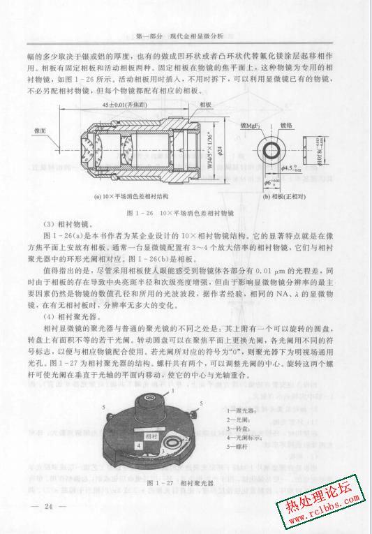 现代金相显微分析及仪器 萧泽新，陈奕高 编著 2015年版-2.jpg
