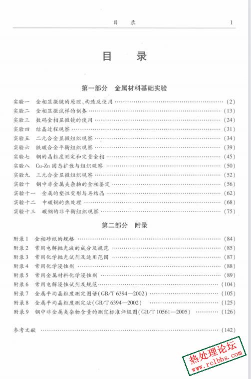 金属材料基础实验指导书 刘哲，陈学广，何珺 编著 2015年版 -2.jpg