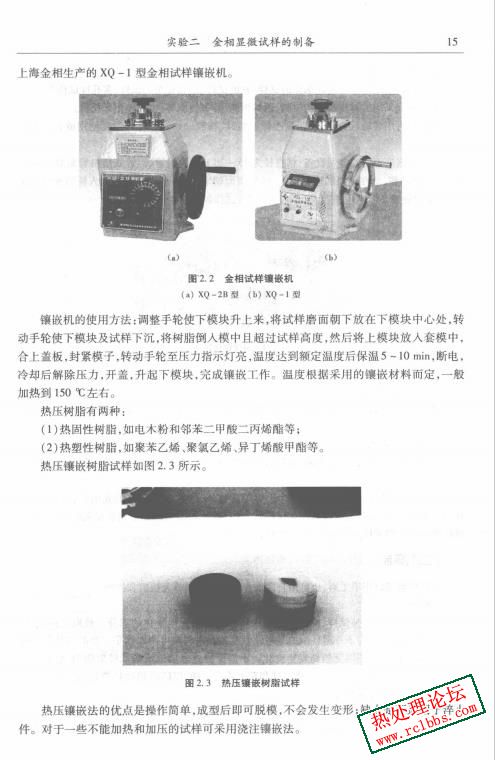 金属材料基础实验指导书 刘哲，陈学广，何珺 编著 2015年版 -3.jpg