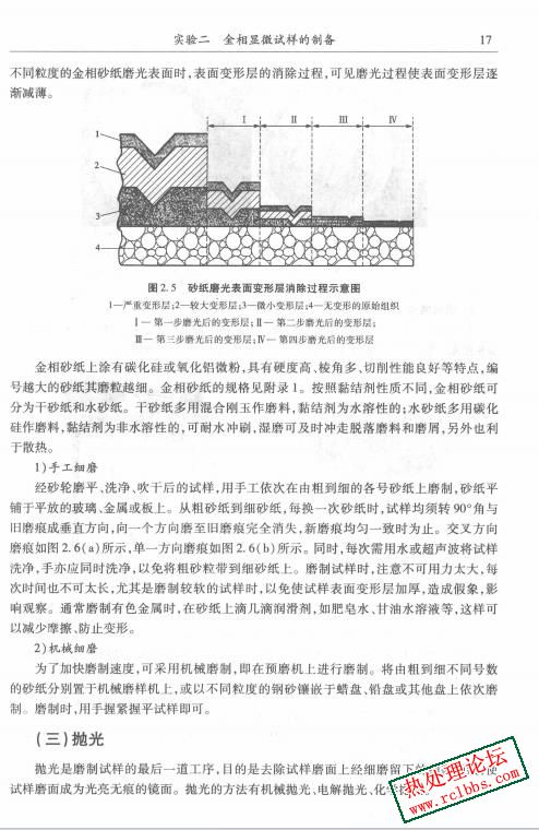 金属材料基础实验指导书 刘哲，陈学广，何珺 编著 2015年版 -4.jpg