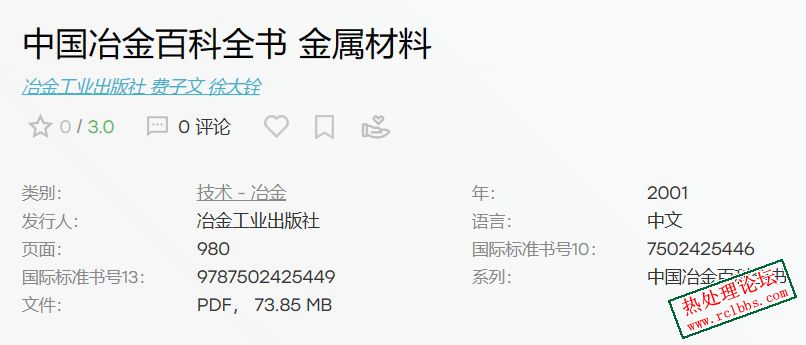 中国冶金百科全书.jpg