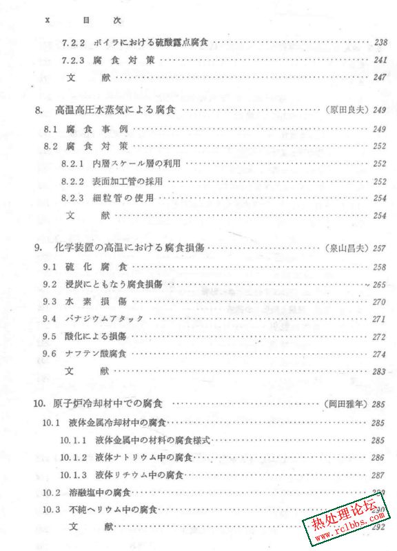 金属材料的高温酸化及高温腐蚀-5.jpg
