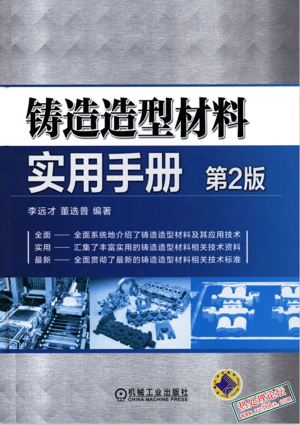 铸造造型材料实用手册-1.jpg