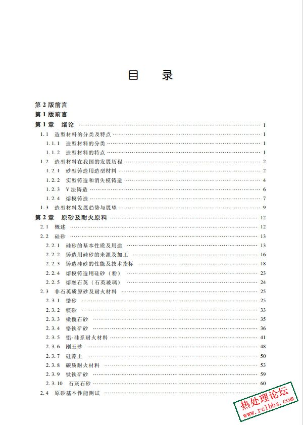 铸造造型材料实用手册-2.jpg