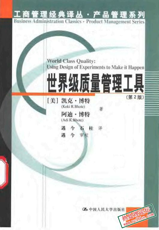 世界级质量管理工具DOE-1.jpg