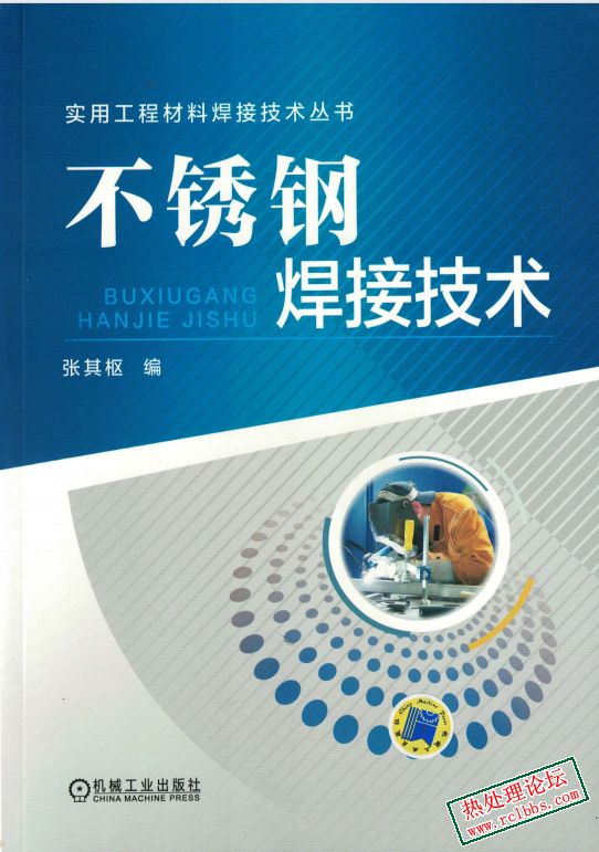 不锈钢焊接技术.jpg