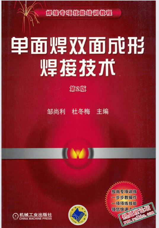 单面焊双面成型技术-1.jpg
