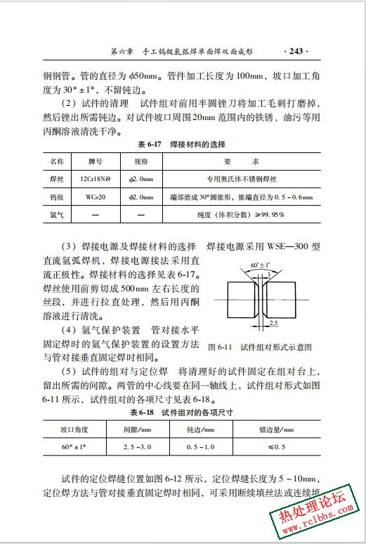 单面焊双面成型技术-2.jpg