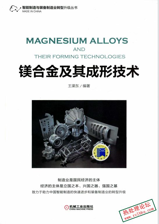 镁合金及其形成技术-1.jpg