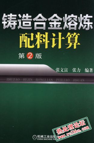 铸造合金熔炼配料计算-1.jpg