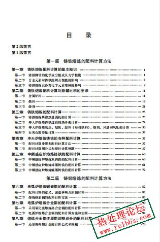 铸造合金熔炼配料计算-2.jpg